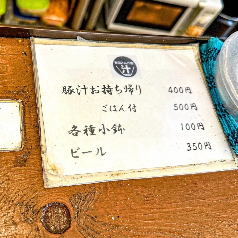 40s_gourmetさんが投稿した吉田とん汁店に関する口コミの画像