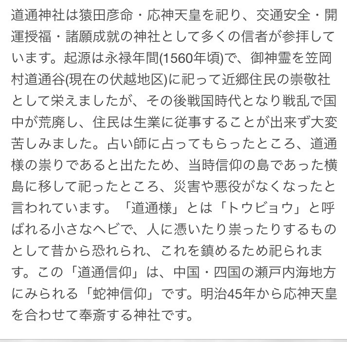 うーとらマンさんが投稿した道通神社に関する口コミの画像