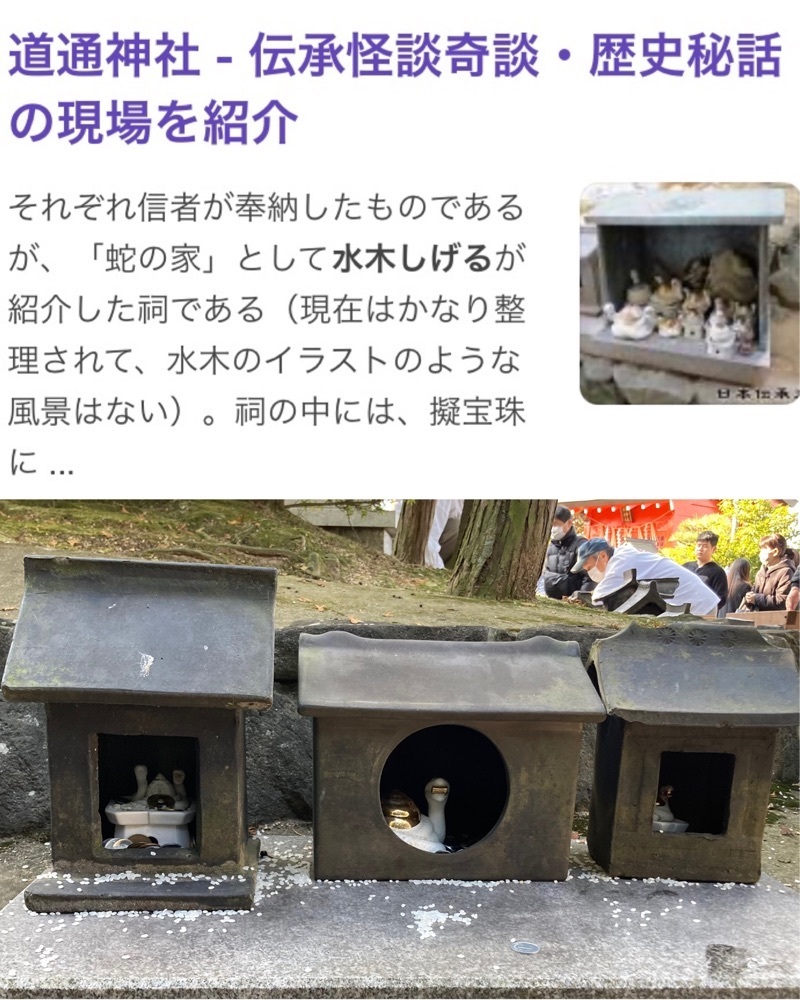 うーとらマンさんが投稿した道通神社に関する口コミの画像