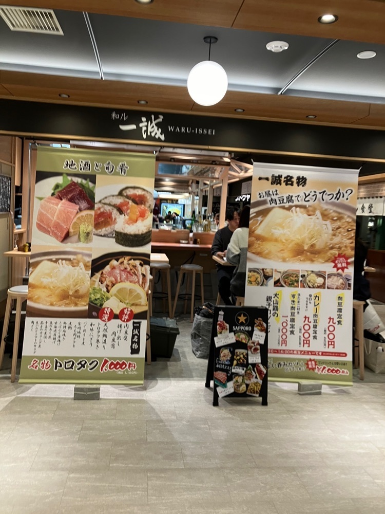 natural_city_d2e6さんが投稿した和ル 一誠（WARU ISSEI）に関する口コミの画像