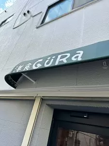 洋食 GURa（グラ）