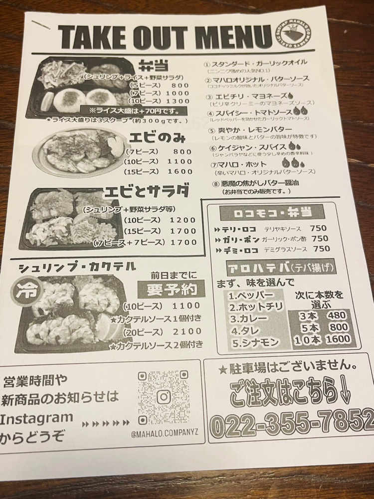 東京食べあルークさんが投稿したマハロカンパニーズ（MAHALO COMPANYZ）に関する口コミの画像