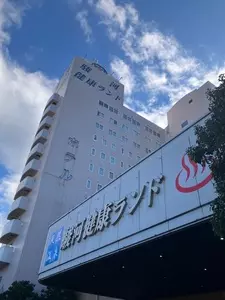 駿河健康ランド