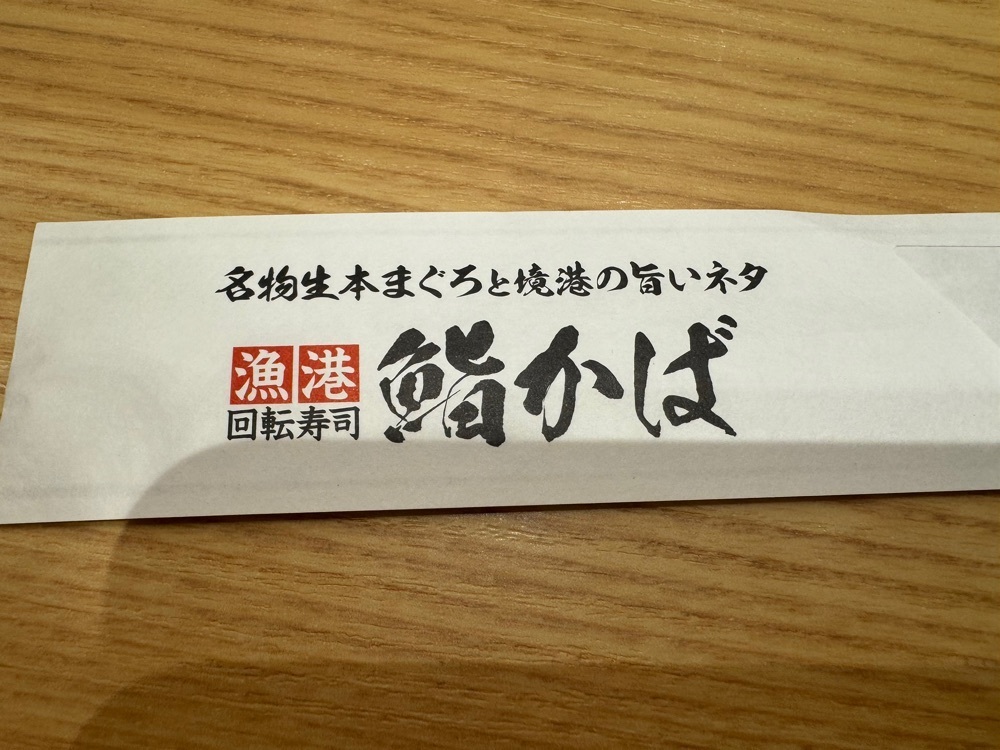 k.masa03さんが投稿した漁港回転寿司 鮨かば 境港波止場店に関する口コミの画像