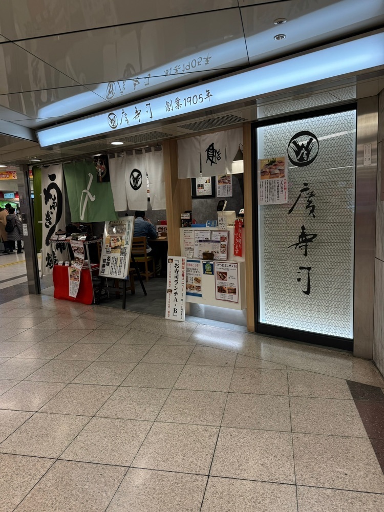 鉄道王さんが投稿した廣寿司 サカエチカ店に関する口コミの画像
