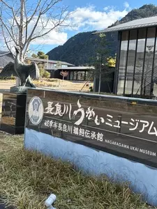 長良川うかいミュージアム（岐阜市長良川鵜飼伝承館）