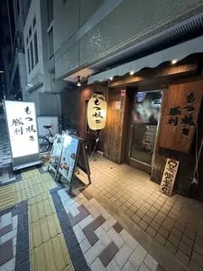 もつ焼き勝利はなれ 中目黒店