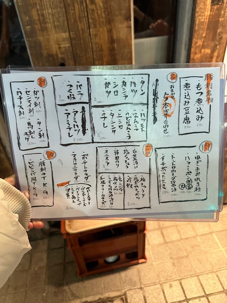ぴょんたI 東京グルメ・居酒屋さんが投稿したもつ焼き勝利はなれ 中目黒店に関する口コミの画像