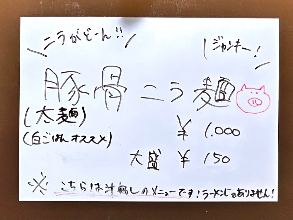かずくんさんが投稿したらーめん志高に関する口コミの画像
