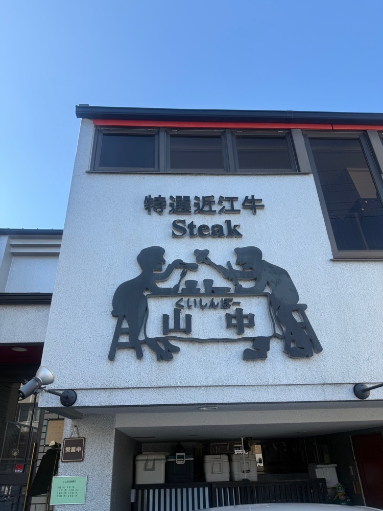 あんよさんが投稿したくいしんぼー山中（kuishinbo YAMANAKA クイシンボーヤマナカ）に関する口コミの画像