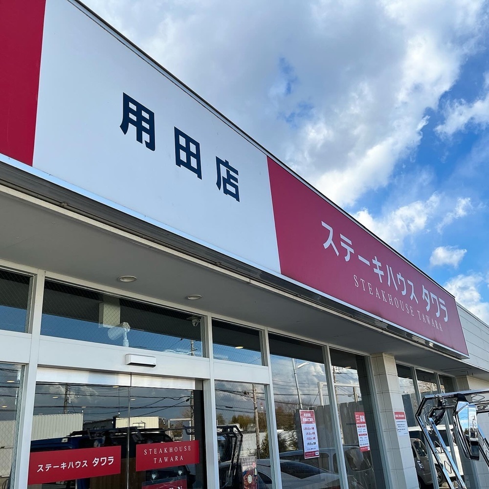 kaze_gourmetさんが投稿したステーキハウスタワラ 寒川店に関する口コミの画像