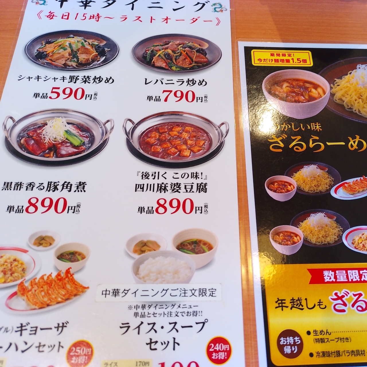 のんびりんこさんが投稿した幸楽苑 藤岡店に関する口コミの画像