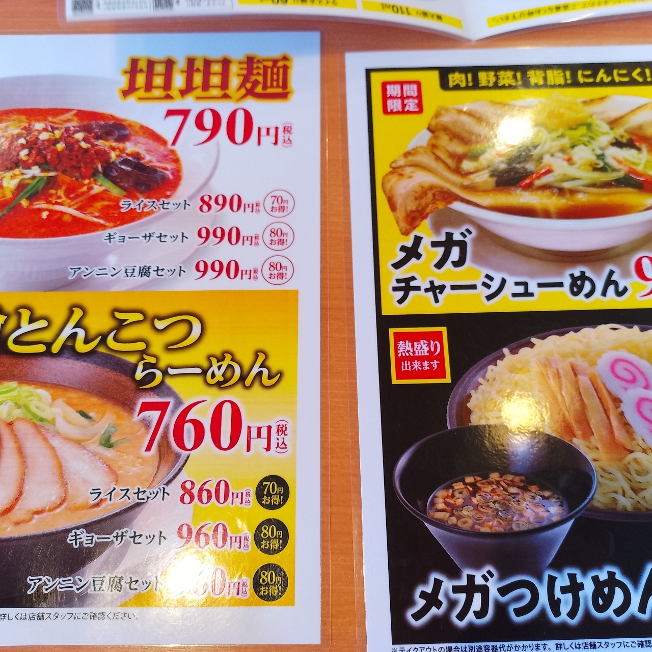 のんびりんこさんが投稿した幸楽苑 藤岡店に関する口コミの画像