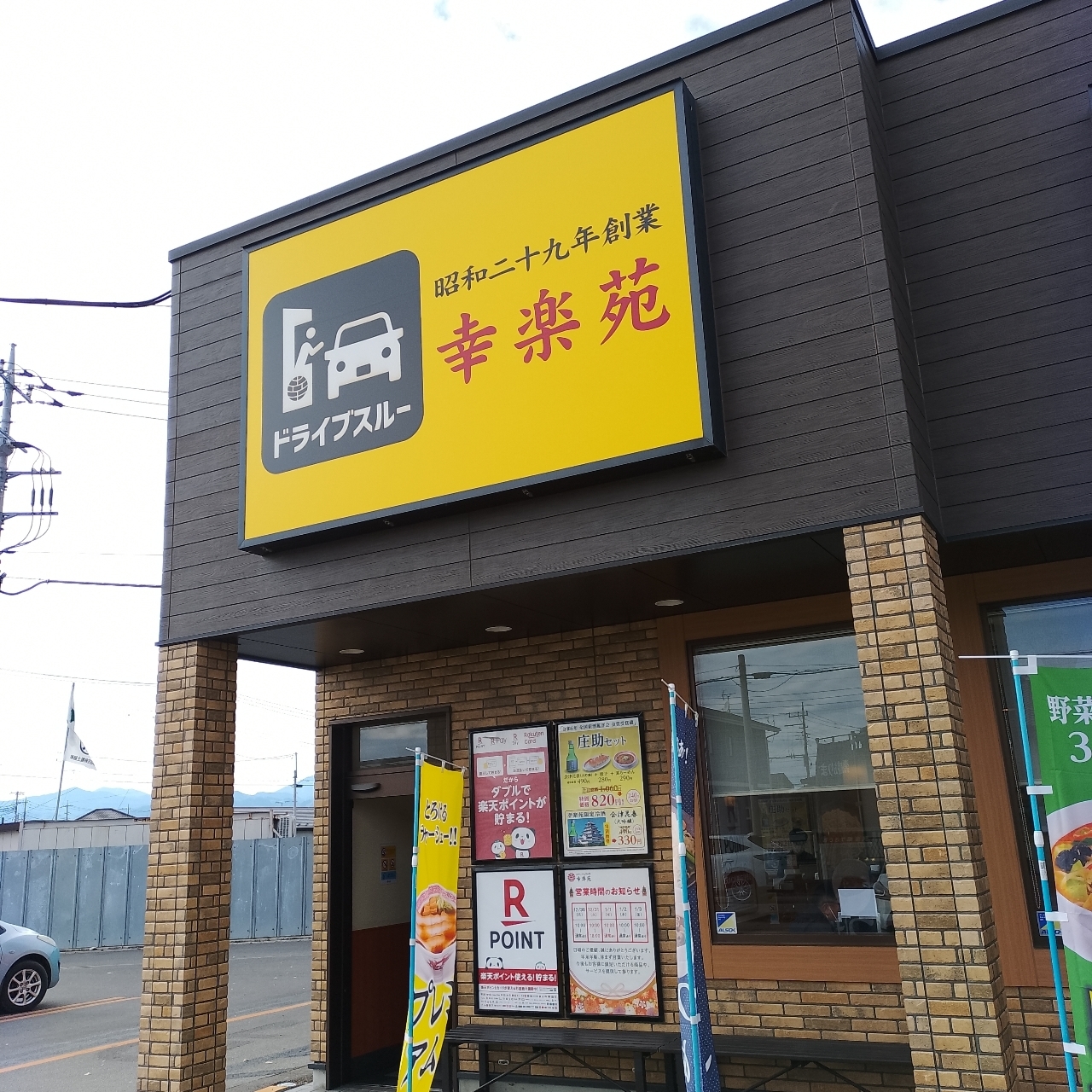 のんびりんこさんが投稿した幸楽苑 藤岡店に関する口コミの画像