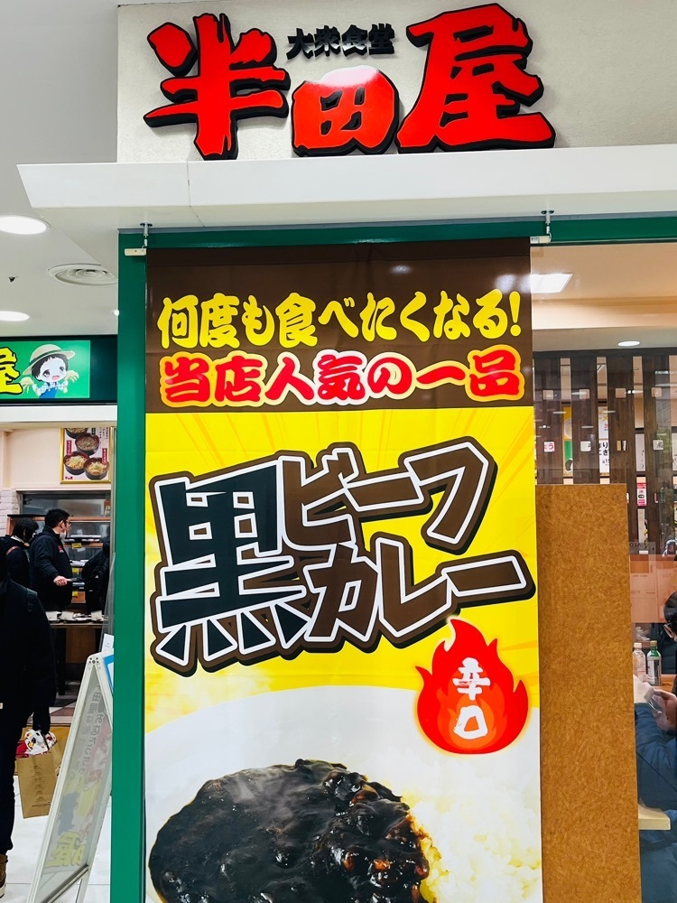 東京食べあルークさんが投稿した大衆食堂 半田屋 東口BiVi店に関する口コミの画像