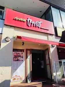 カプリチョーザ 江ノ島店