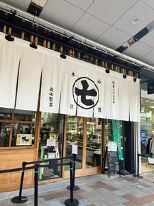 ななや 静岡店