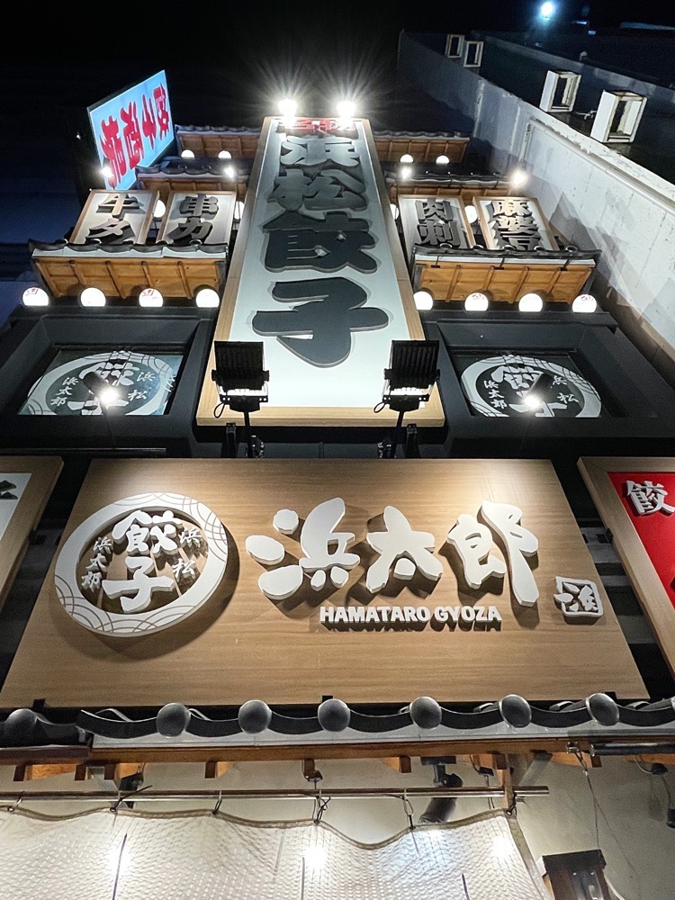 ZMA066さんが投稿した浜松餃子 浜太郎 浜松駅前店に関する口コミの画像