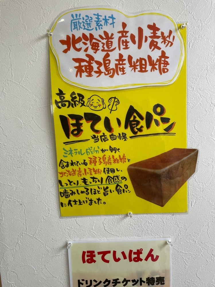 赤毛のアンさんが投稿した食パンのお店 ほていぱんに関する口コミの画像