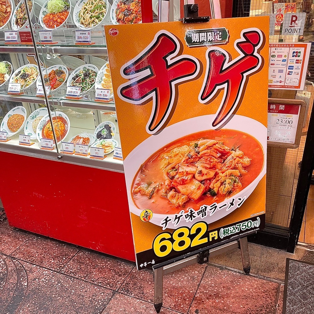 青木 孝文さんが投稿した中華一番 大宮東口店に関する口コミの画像