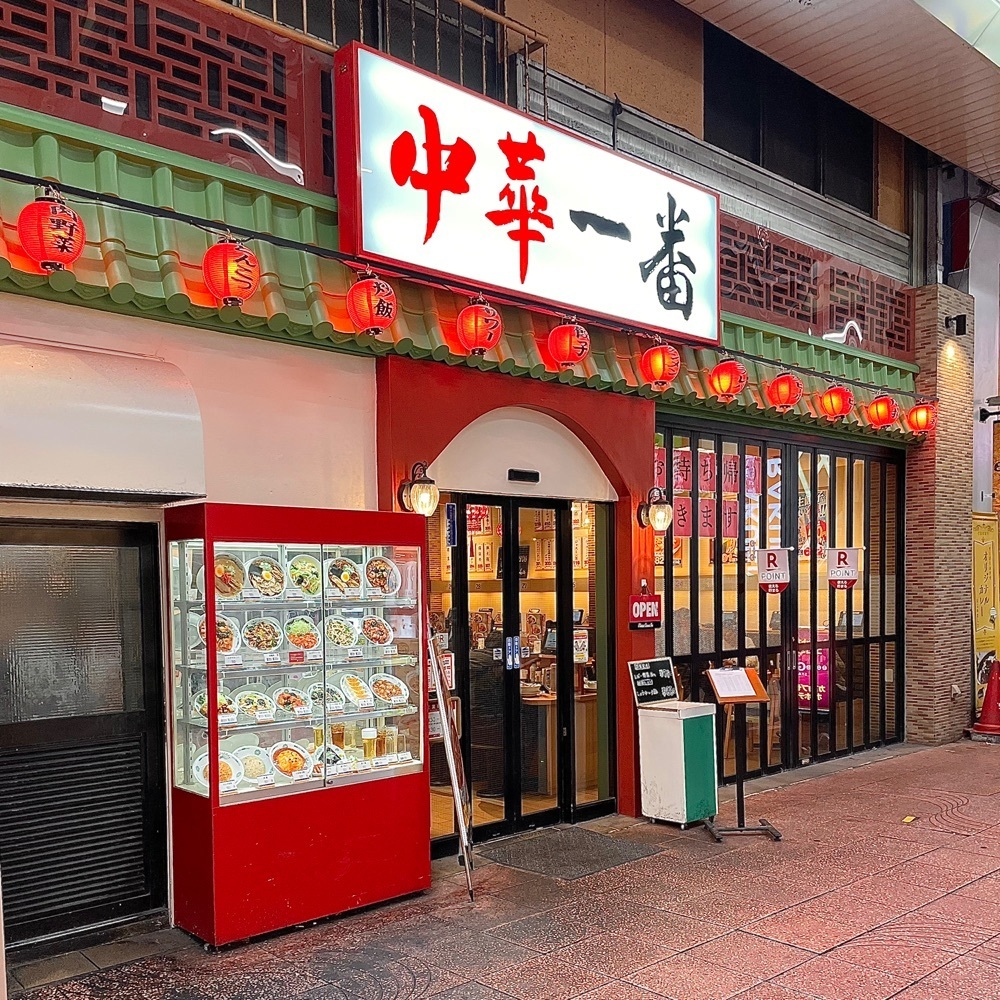 青木 孝文さんが投稿した中華一番 大宮東口店に関する口コミの画像