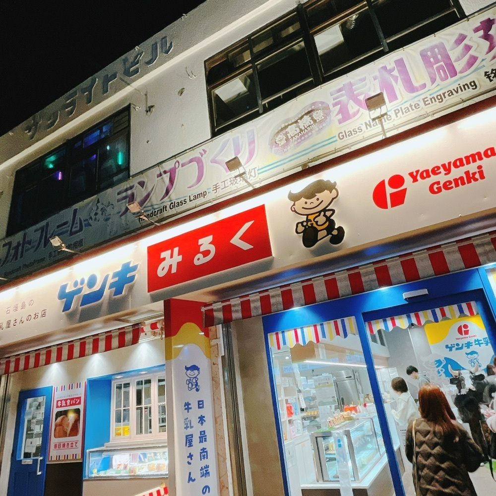 Danjouさんが投稿した石垣島の牛乳屋さんのお店 ゲンキみるくに関する口コミの画像