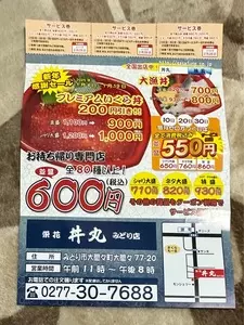 栄花丼丸 群馬みどり店（エイガドンマル）