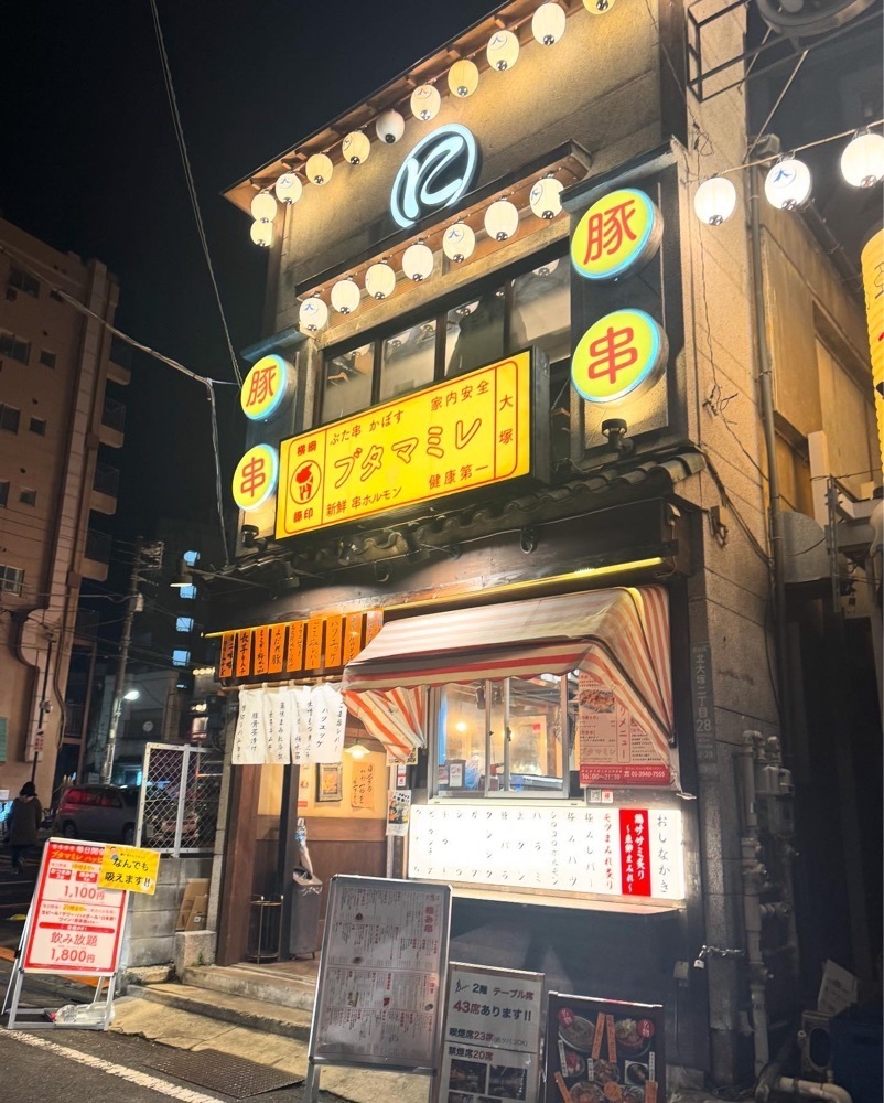 corosakota0316さんが投稿した東京大塚のれん街 ブタマミレに関する口コミの画像