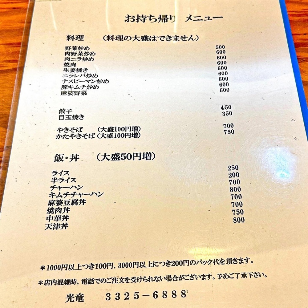 40s_gourmetさんが投稿した中華料理 光竜に関する口コミの画像