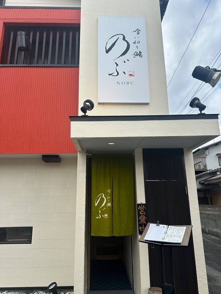 ten_ten602の福岡グルメさんが投稿した喰い切り鮨 のぶ（NOBU）に関する口コミの画像