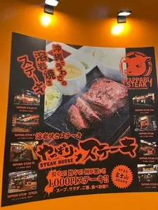 やっぱりステーキ イオン福岡伊都店