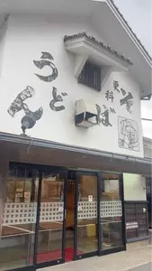 勢吉うどん