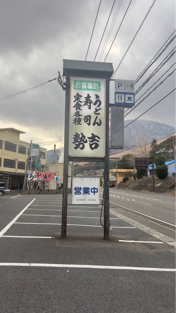 r_Rhapsodyさんが投稿した勢吉うどんに関する口コミの画像