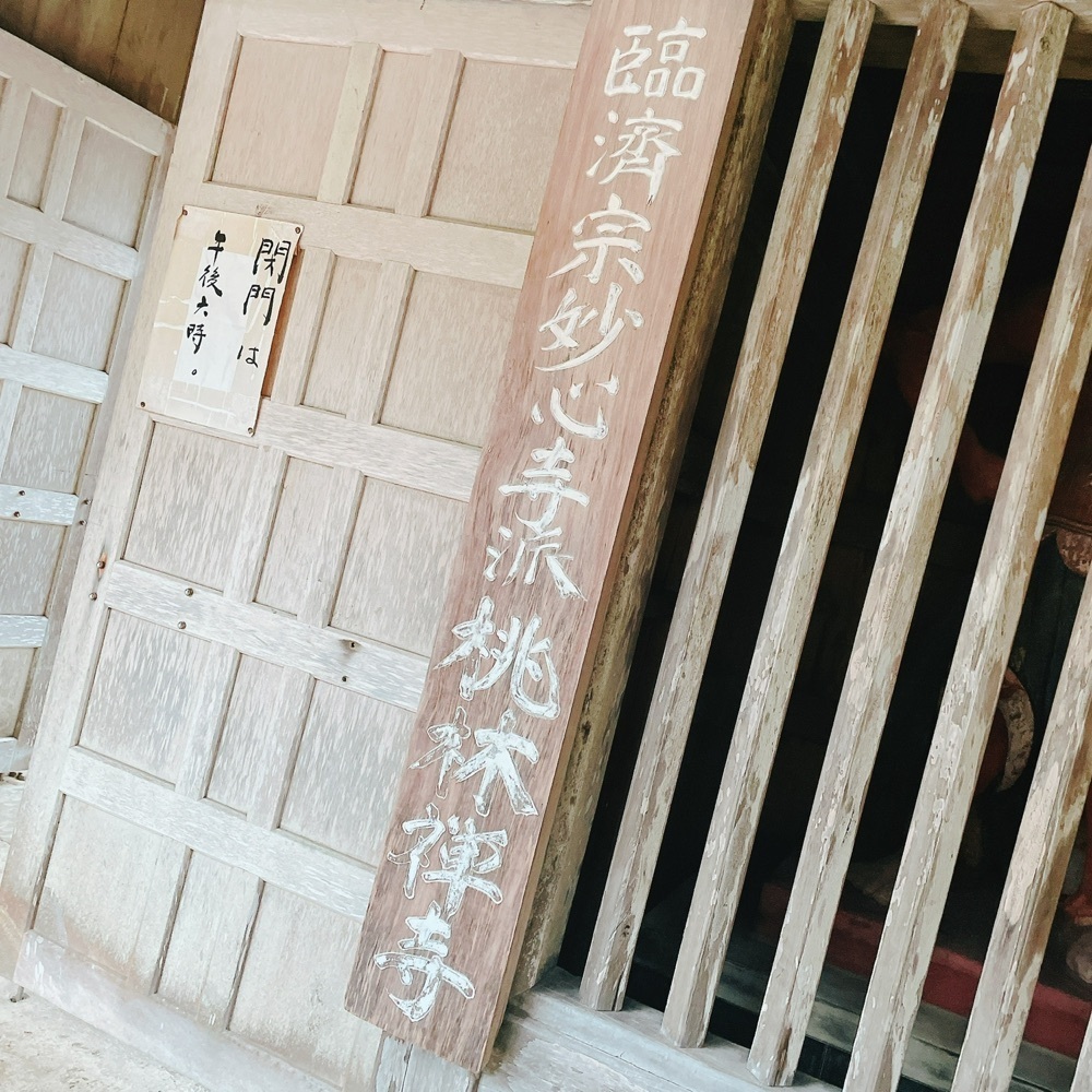 Danjouさんが投稿した桃林寺（沖縄県石垣市）に関する口コミの画像