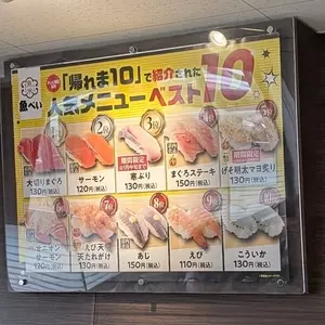 魚べい 津高茶屋店