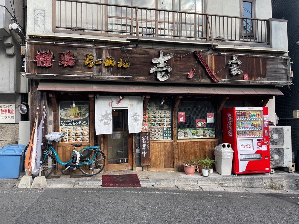 fumiさんが投稿した壱八家 弘明寺店に関する口コミの画像