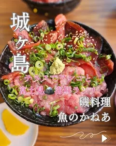 磯料理かねあ 2枚目
