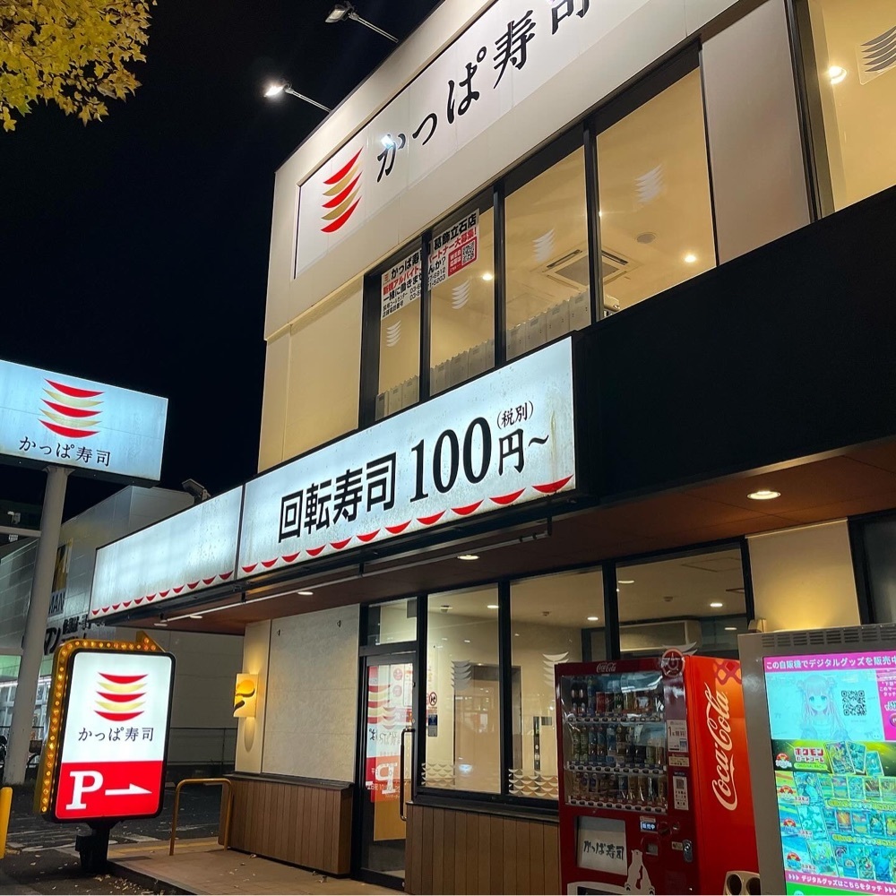 kaze_gourmetさんが投稿したかっぱ寿司 葛飾立石店に関する口コミの画像