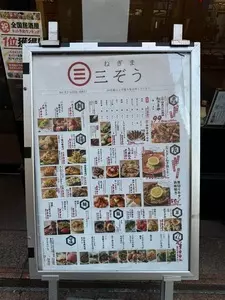 ねぎま三ぞう 秋葉原総本店
