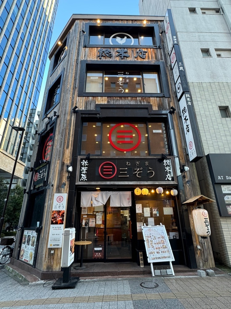 居眠ぱんださんが投稿したねぎま三ぞう 秋葉原総本店に関する口コミの画像