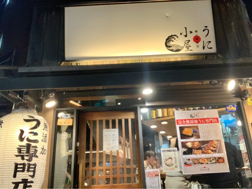 リトアニアの貴公子さんが投稿したうに小屋 渋谷店に関する口コミの画像