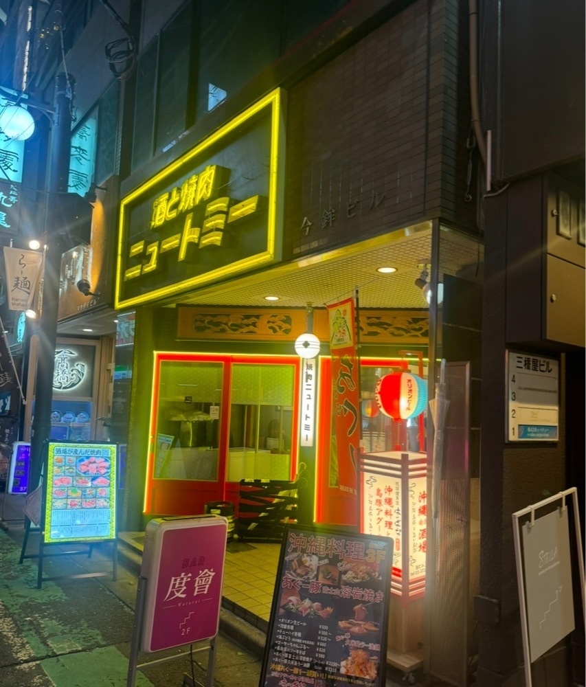 corosakota0316さんが投稿した酒と焼肉ニュートミーに関する口コミの画像