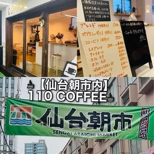 110 COFFEE（イトーCOFFEE）