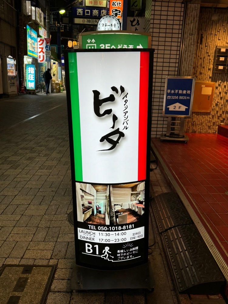居眠ぱんださんが投稿したイタリアンバル ビータに関する口コミの画像