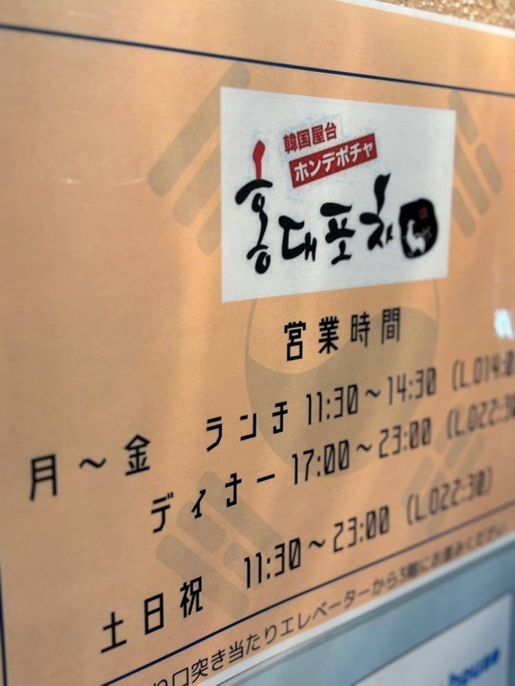 chou chou tabiさんが投稿した国産豚焼肉と飲み放題 韓国屋台ホンデポチャ 大阪京橋店に関する口コミの画像