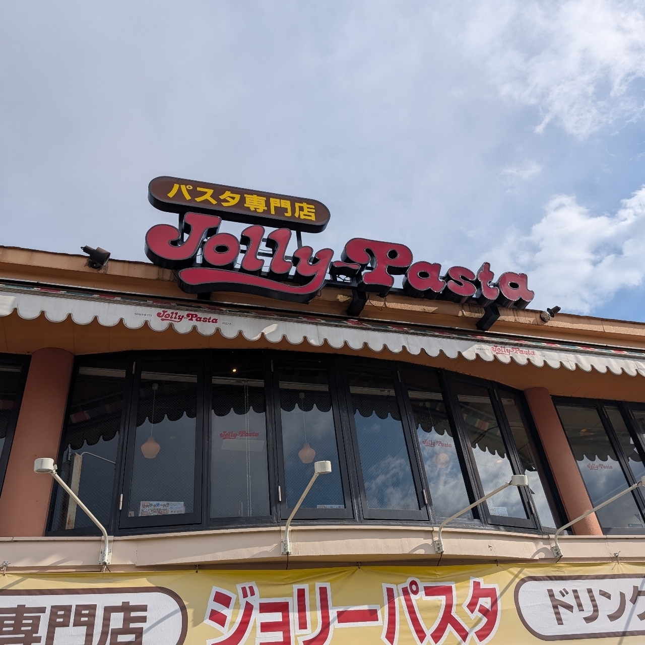 Cates (*^o^*)❤️さんが投稿したジョリーパスタ 熊谷店に関する口コミの画像