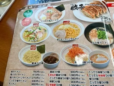 ラーメン ばんだい