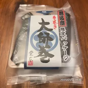 堂本 本店（米菓の製造販売）