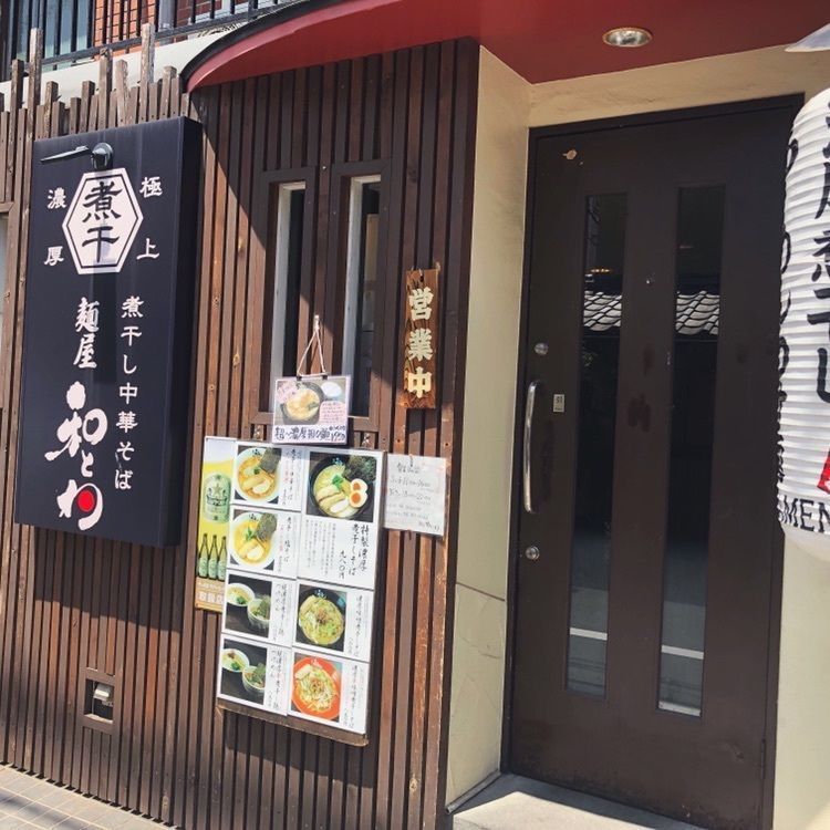 M_coさんが投稿した麺屋 和とわに関する口コミの画像