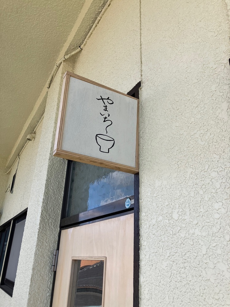 Nさんが投稿した暮らしの道具と喫茶 やまいちに関する口コミの画像